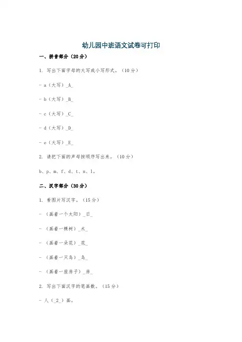 幼儿园中班语文试卷可打印