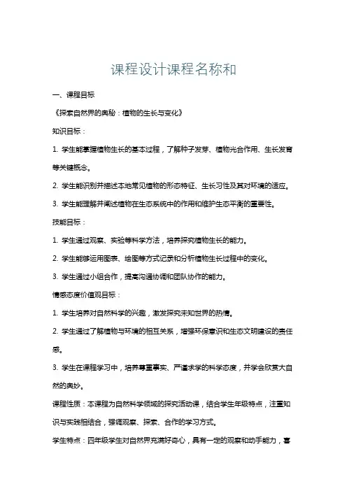 课程设计课程名称和