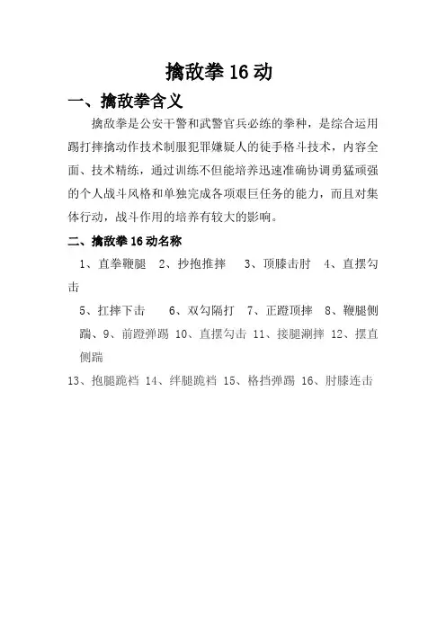 擒敌拳
