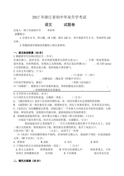 中小学初中语文学业考试原创试卷公开课教案教学设计课件案例测试练习卷题