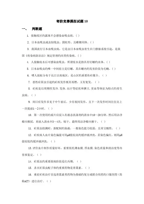 2023年寄生虫防治竞赛试卷新版