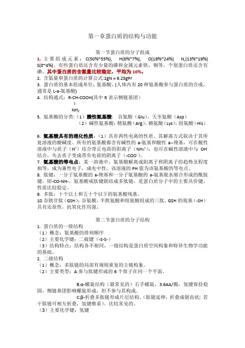 医学生生物化学复习知识点总结