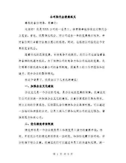 公司职代会提案范文（二篇）