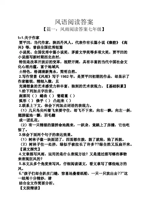 风语阅读答案