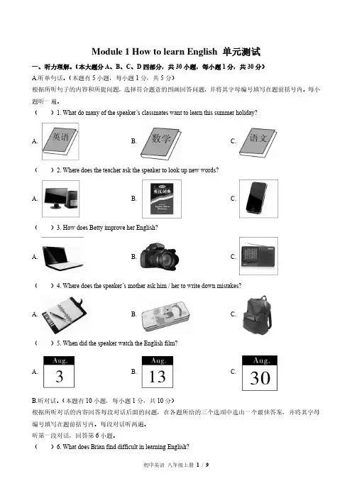 外研社版初中英语八上Module1单元测试试题试卷含答案