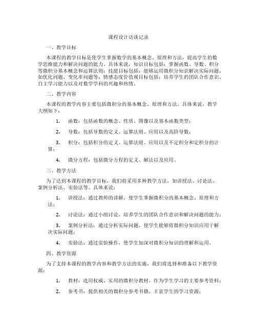 课程设计访谈记录