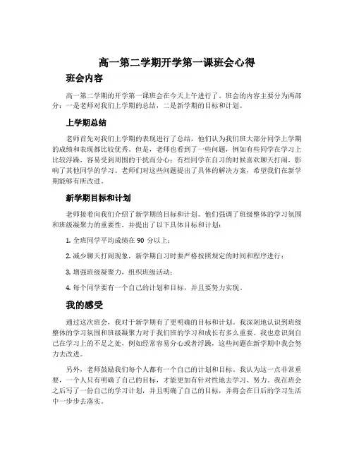 高一第二学期开学第一课班会心得