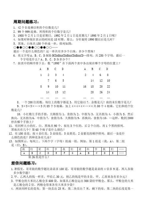 四年级奥数综合练习题