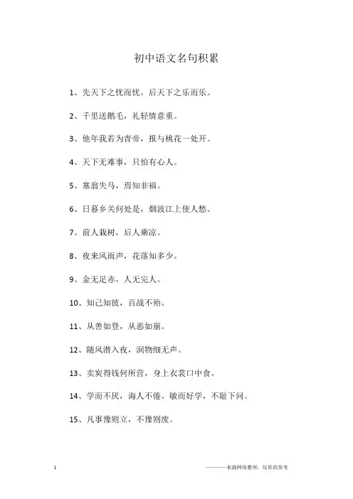 初中语文名句积累