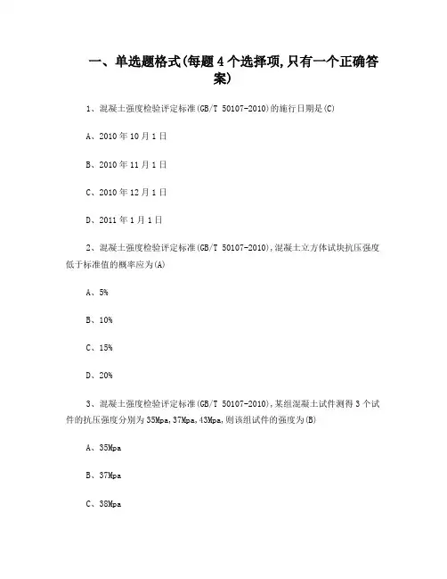 《混凝土强度检验评定标准》试题附答案