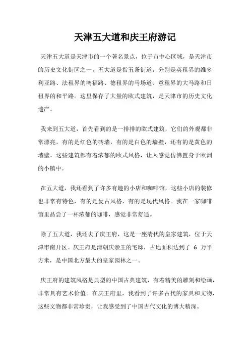 天津五大道和庆王府游记