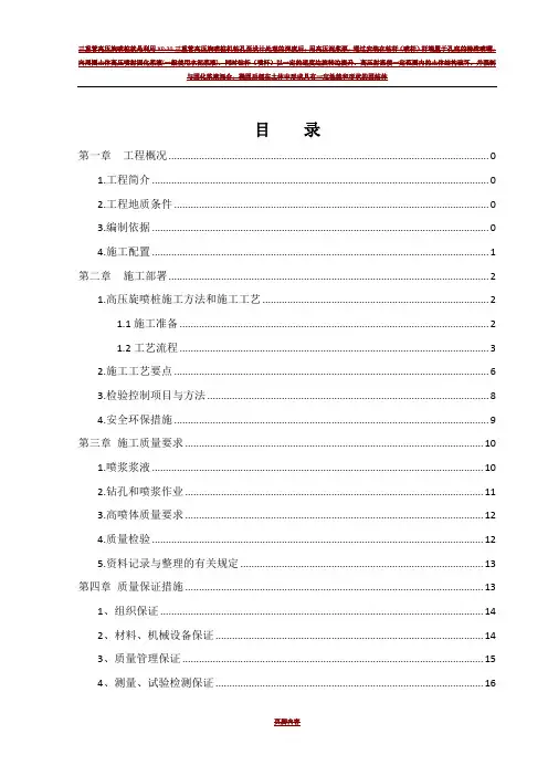 三重管高压旋喷桩施工组织设计方案