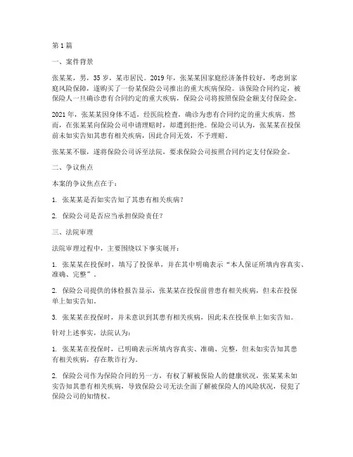 保险相关法律案例(3篇)
