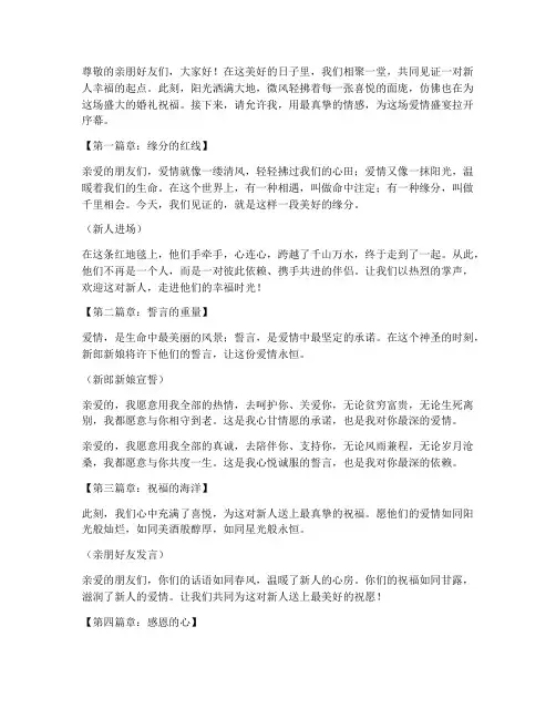婚礼主持文案高级感走心文案