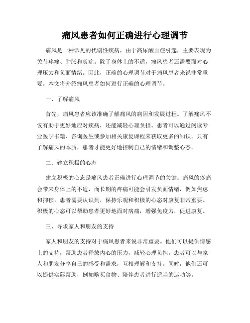 痛风患者如何正确进行心理调节