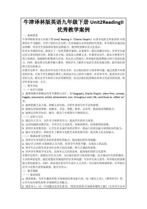 牛津译林版英语九年级下册Unit2ReadingII优秀教学案例