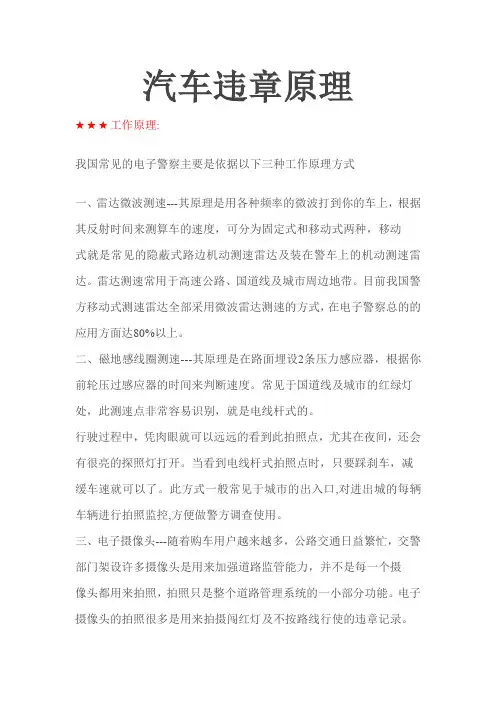 汽车违章原理