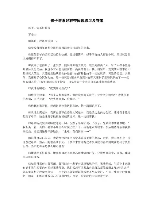 孩子请系好鞋带阅读练习及答案