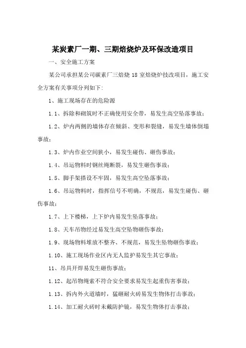 某公司焙烧炉安全施工方案