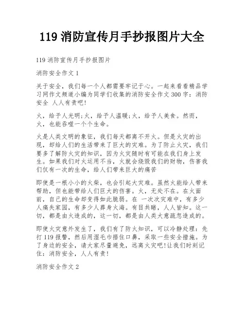 119消防宣传月手抄报图片大全