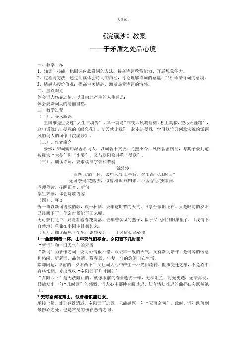 初中八年级语文《浣溪沙·一曲新词酒一杯》教案