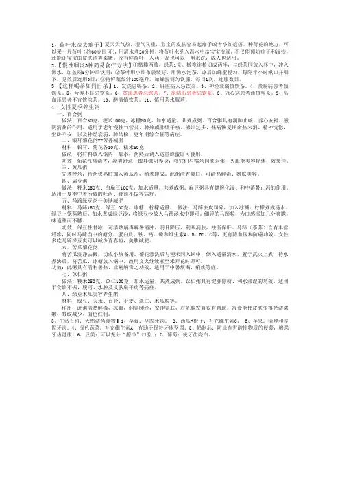 生活常识及美食