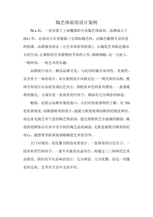 陶艺体验馆设计案例