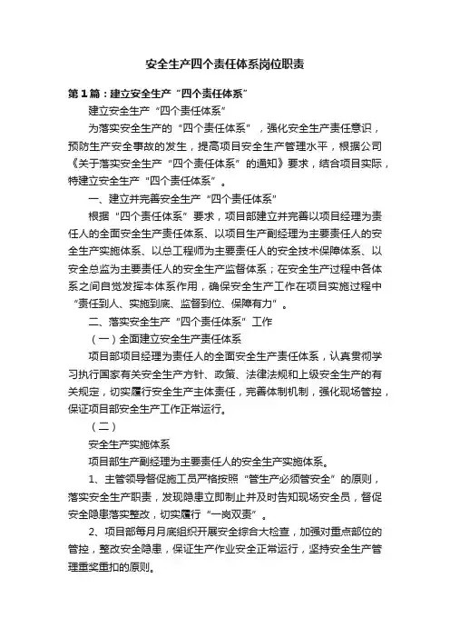 安全生产四个责任体系岗位职责