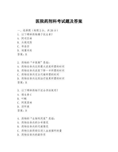 医院药剂科考试题及答案
