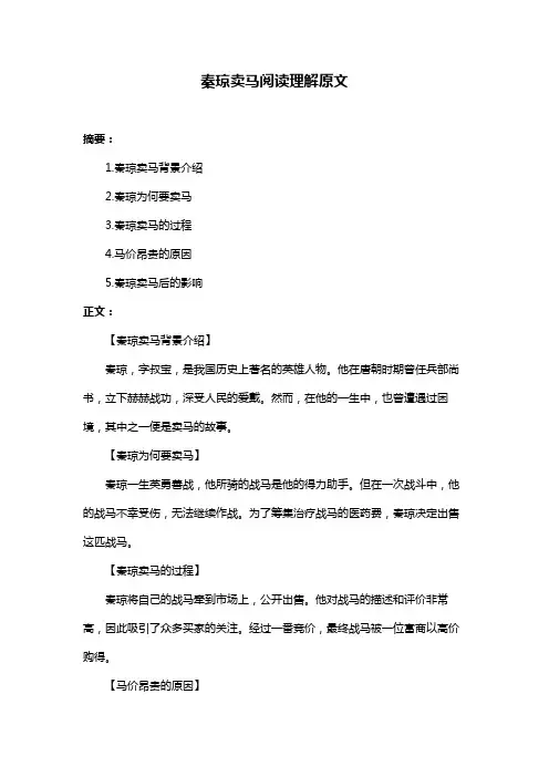 秦琼卖马阅读理解原文