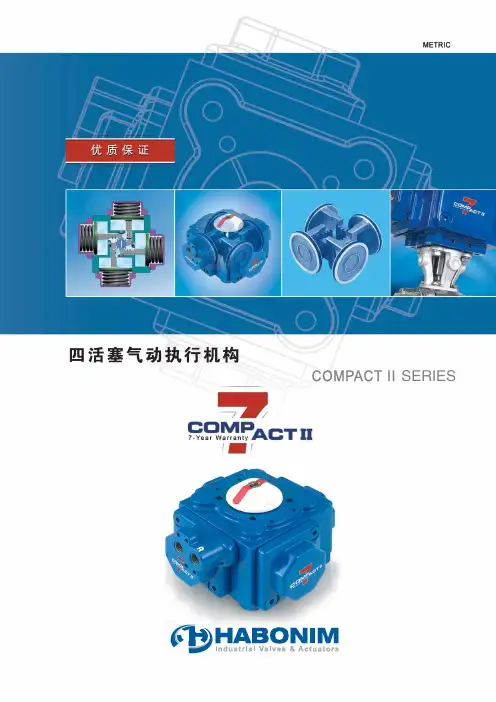 compact四活塞气动执行机构