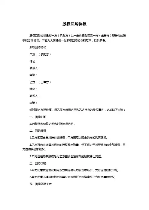 股权回购协议