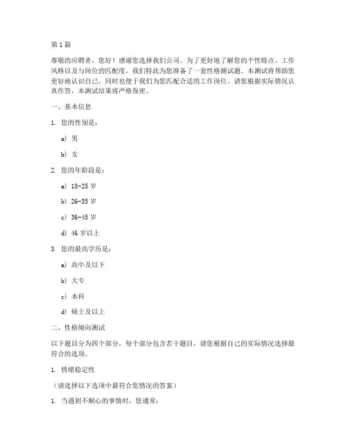 500强公司性格测试题(3篇)