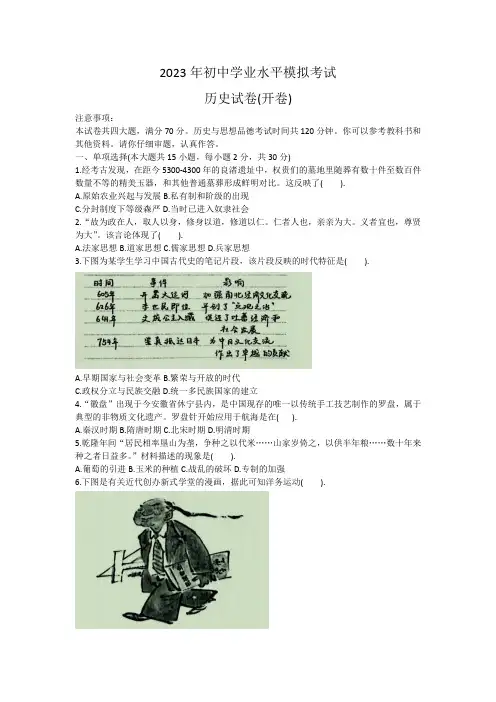 2023年安徽省合肥市高新区中考模拟历史试题(含答案)