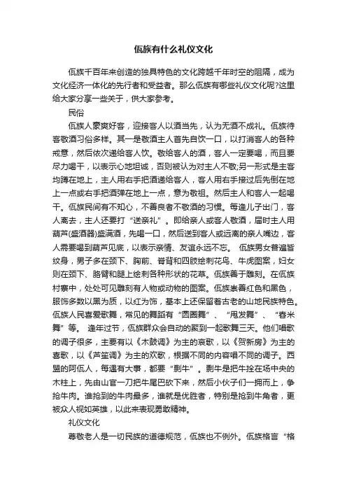 佤族有什么礼仪文化