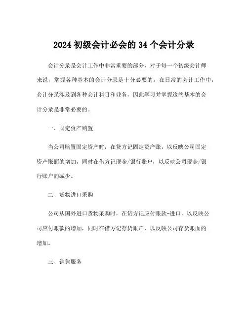 2024初级会计必会的34个会计分录