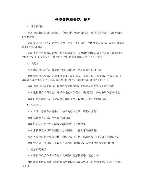 佳能数码相机使用说明