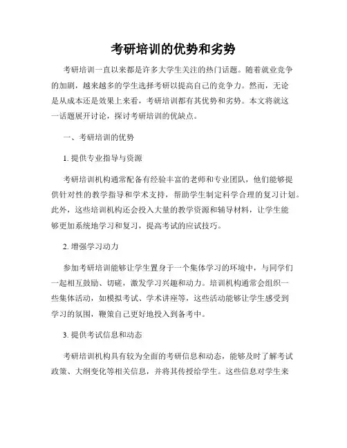 考研培训的优势和劣势