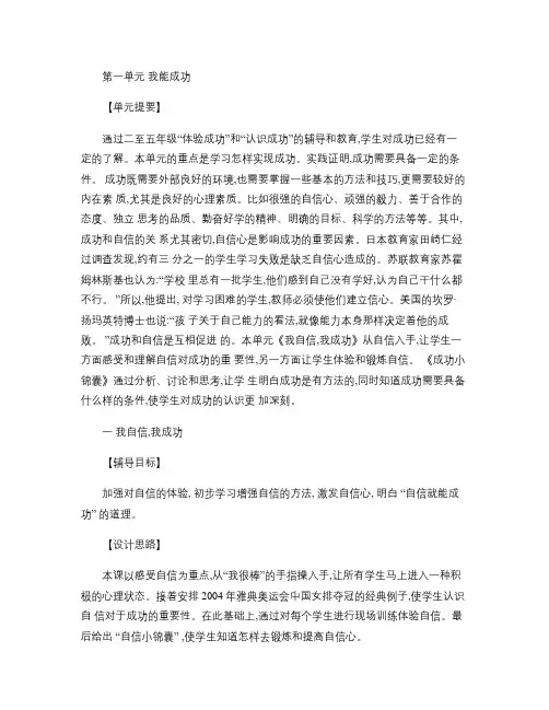 小学六年级下册心理健康教案(叶一舵).