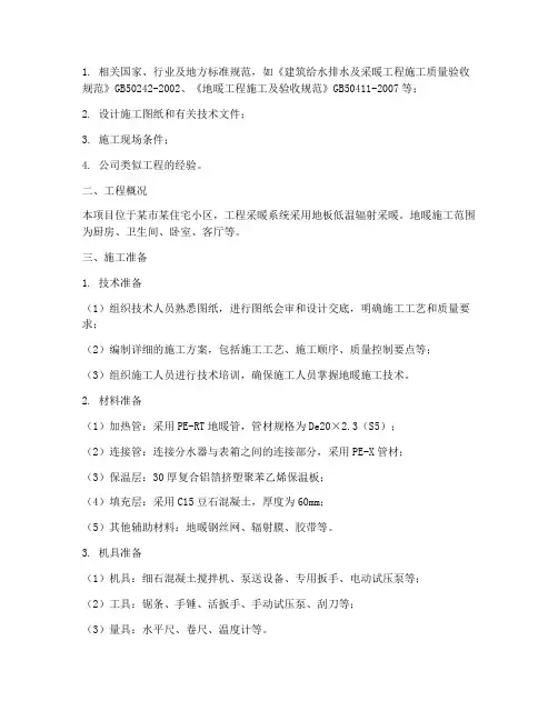 地暖工程施工方案详细版