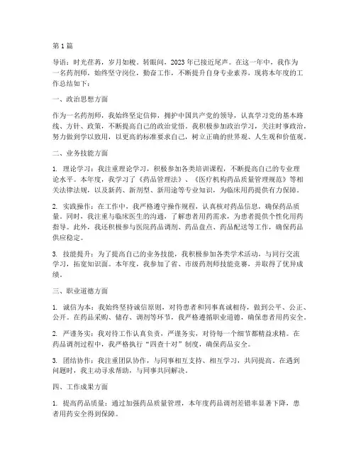 年度自我总结药剂师(3篇)
