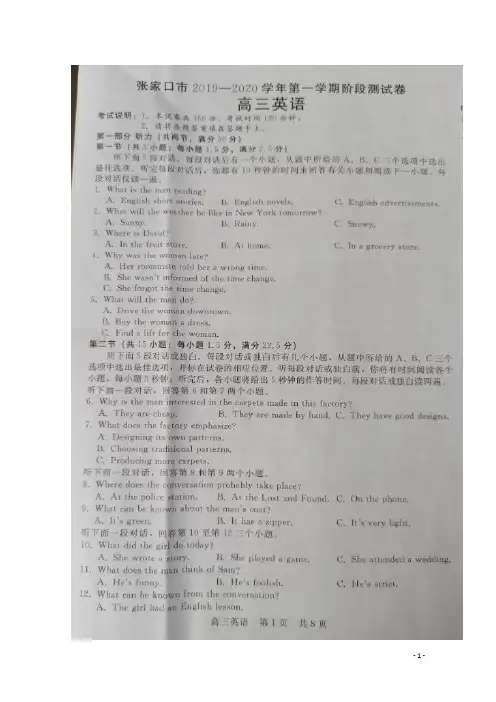 河北省张家口市2020届高三英语11月阶段检测试题(扫描版)