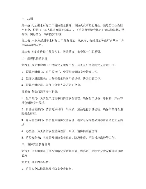 木材加工厂防火管理制度