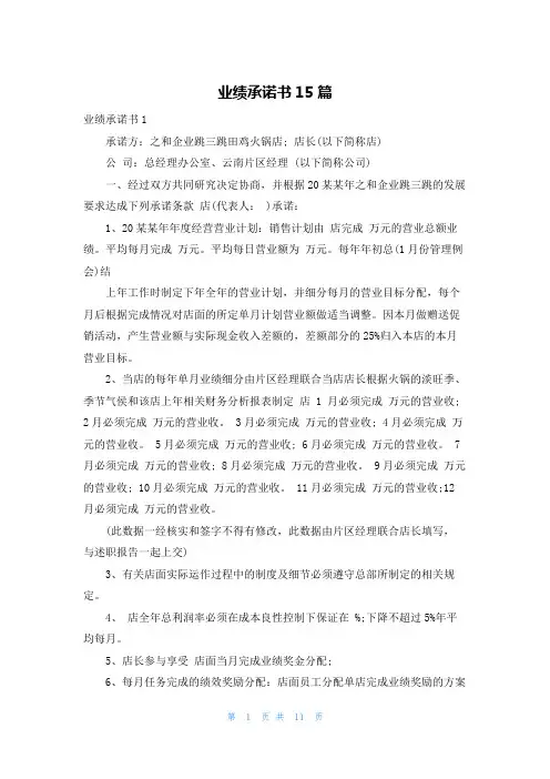 业绩承诺书15篇