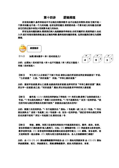 三年级下册数学试题-奥数习题讲练：第十四讲 逻辑推理(含解析)全国通用