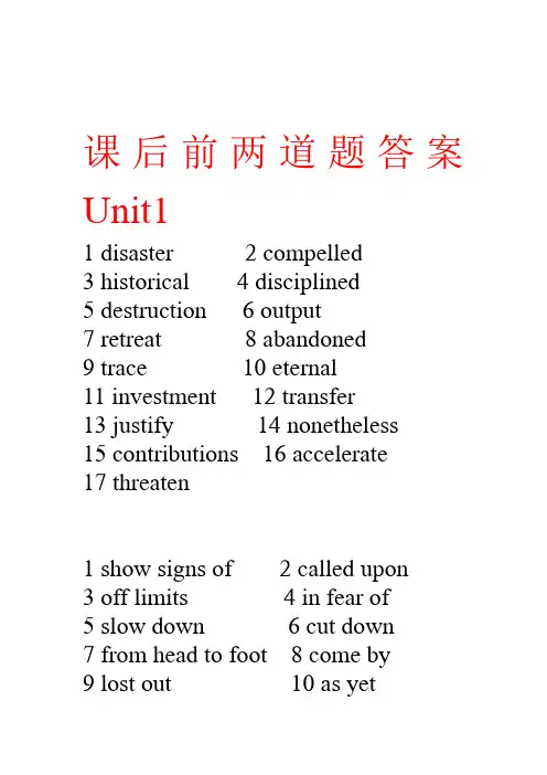 新世纪大学英语综合教程4、各个单元的词组、各个单元的课文翻译