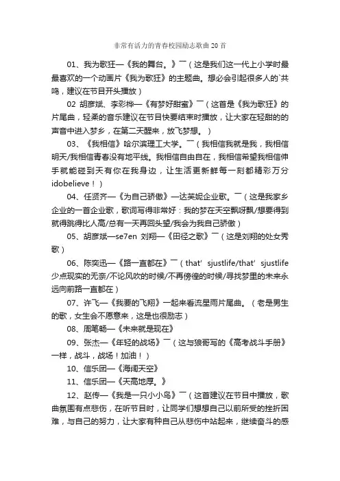 非常有活力的青春校园励志歌曲20首