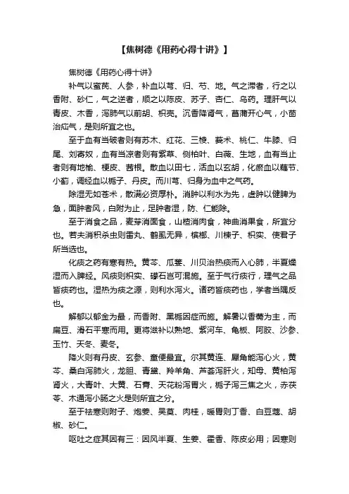 【焦树德《用药心得十讲》】