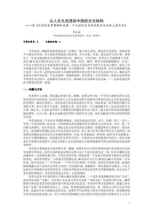 从人生礼俗透视中国的文化结构——读《北京的生育婚姻和丧葬：十九世纪至当代的民间文化和上层文化》