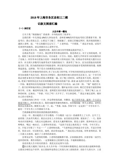 2018年上海市各区县初三二模记叙文阅读汇编